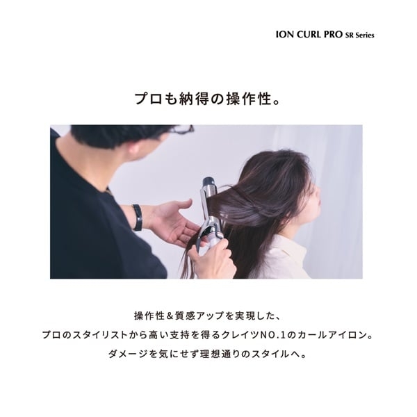 クレイツ イオンカールアイロンプロ SR (26/32/38/45mm) C73308/C73310