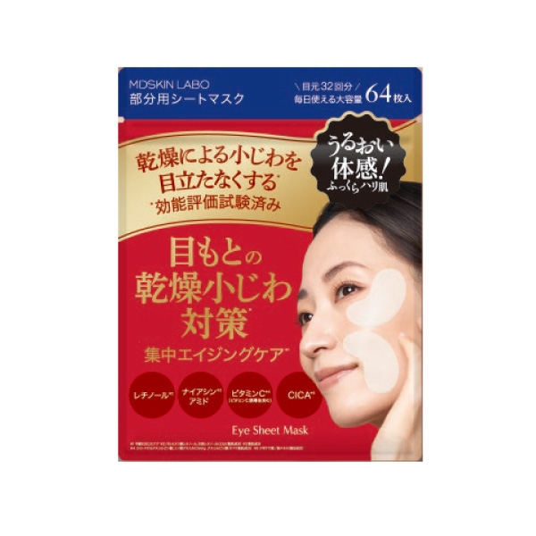 MDSKIN LABO プレミアムケア 部分用シートマスク64枚入 目元の乾燥