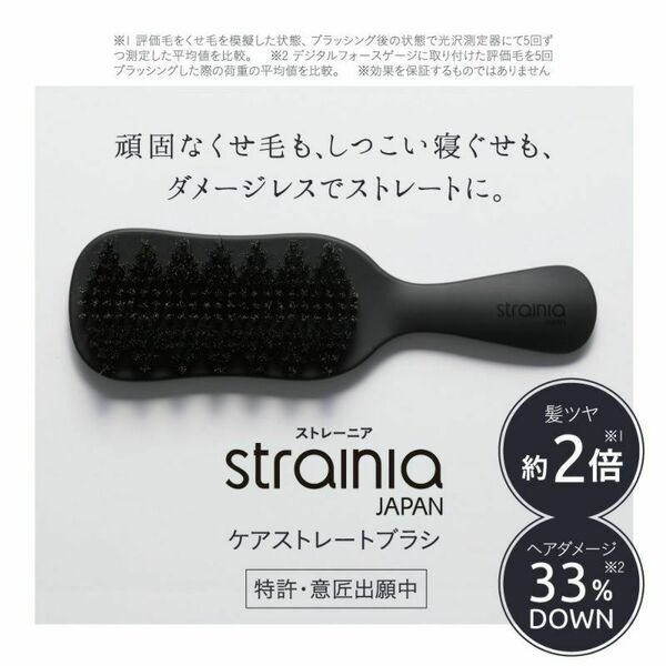 正規品】 strainia ストレーニア ケアストレートブラシ （Care