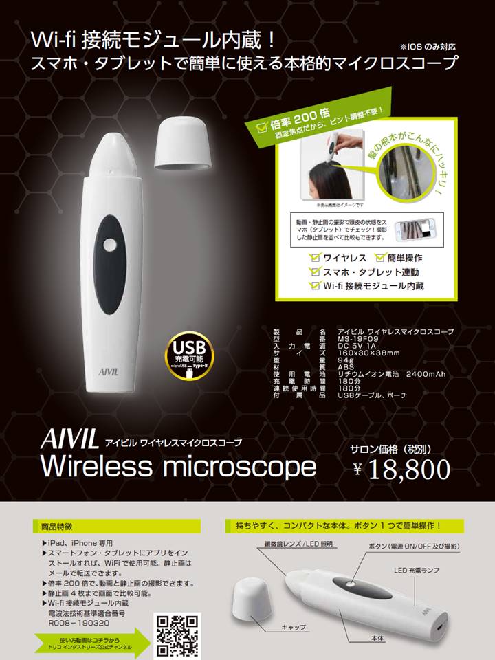 アイビル ワイヤレスマイクロスコープ ※iPad、iPhone専用