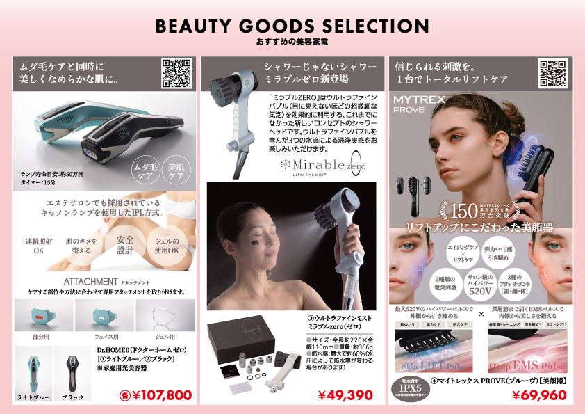店頭用POPあり］美容家電SALE 2023.7/31｜月｜まで | ビューティー専科