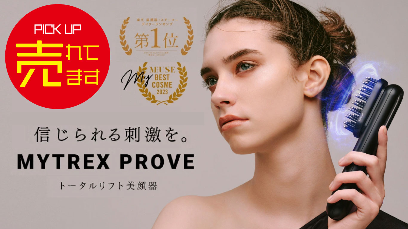 会員様限定公開】実感できるリフトケア体験を。マイトレックス