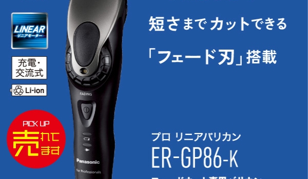 数量限定】【在庫有り】事前予約で特別価格！約0.3mm～のフェード刃