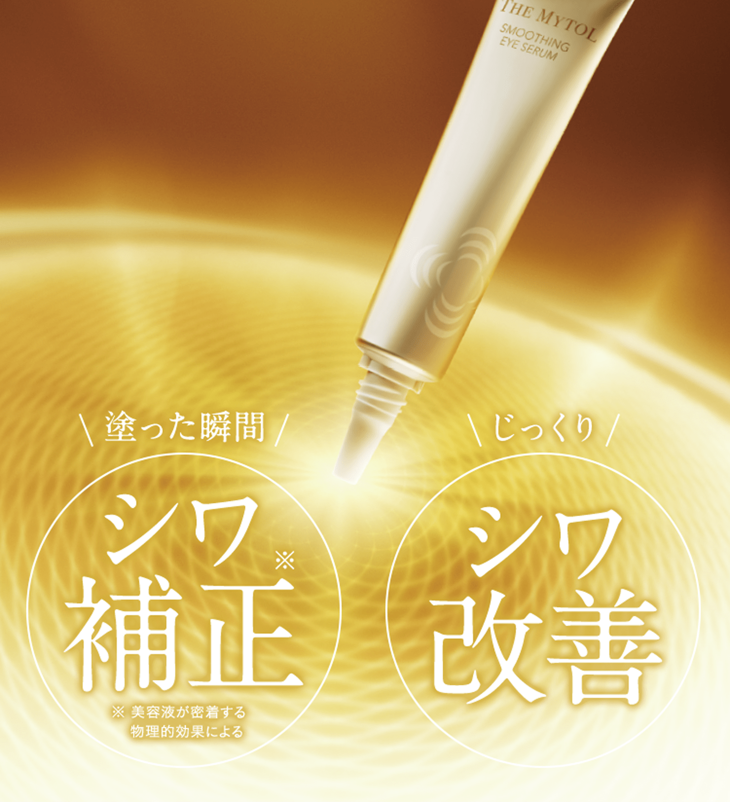 定期】ザ マイトル スムージングアイセラム(15g): TBトップ 【デザイン