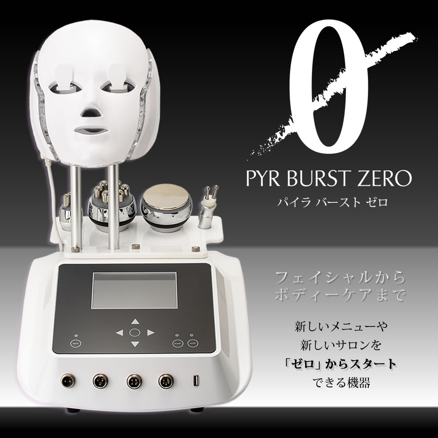 PYR BURST ZERO / パイラバーストゼロ 4つの機能を搭載した複合機