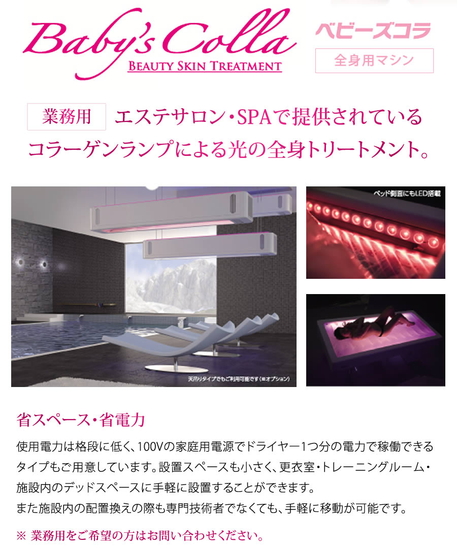 Baby's Colla Beauty Light 【FACIAL】ベビーズコラビューティーライト