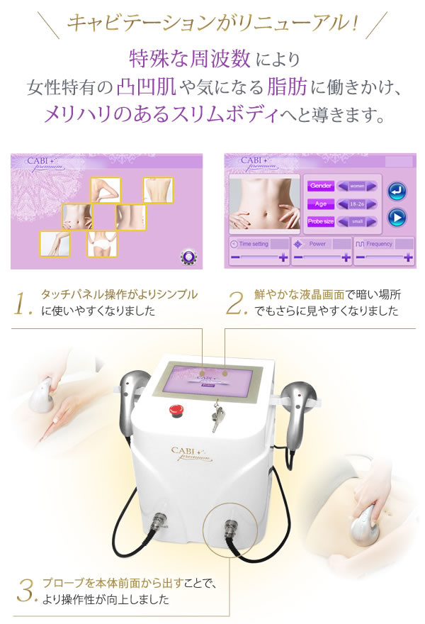 CABI premium（キャビプレミアム） | ㈱神戸メディケア