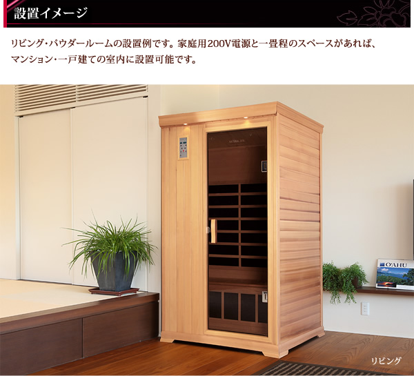 家庭用サウナ・業務用サウナ 遠赤外線サウナ 二人用