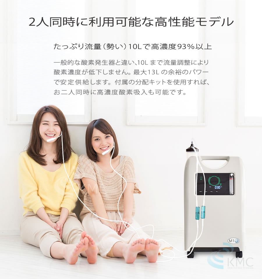 高濃度酸素発生器 M1O2-S10L（エムワンオーツーエス10エル）（医療用