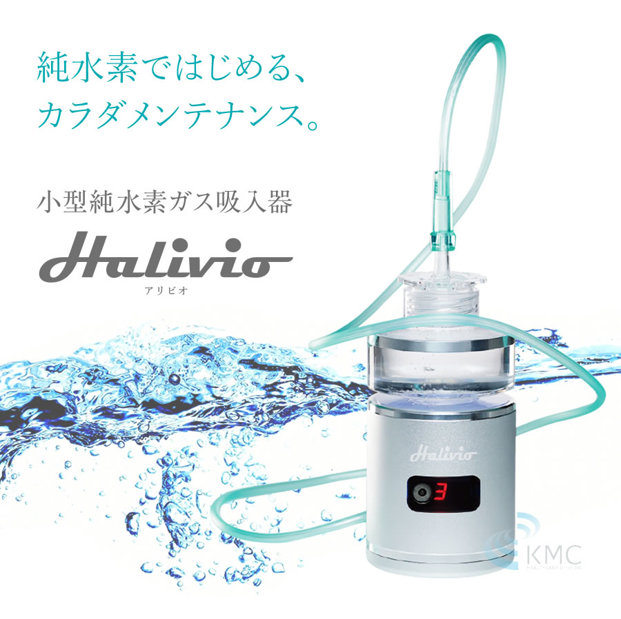 小型純水素ガス吸入器 Halivio