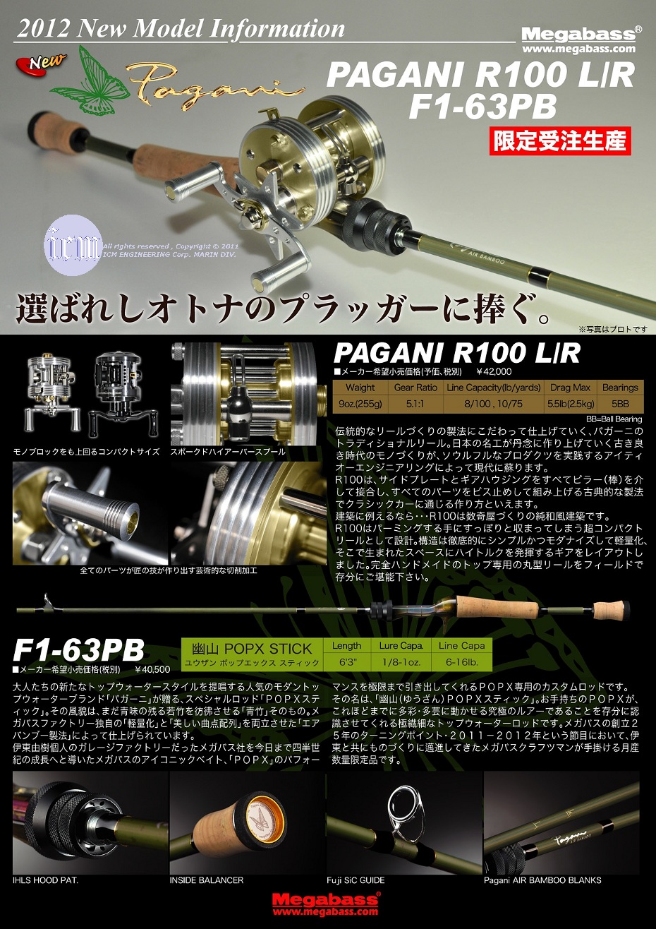 メガバス(Megabass) メガバス Megabass パガーニ Pagani エアバンブー