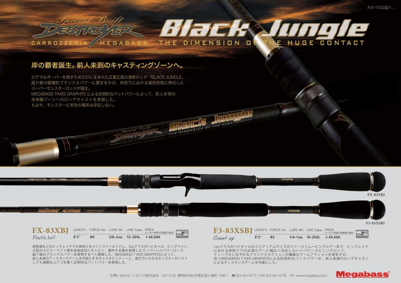 先行予約受付開始！】Megabass DESTROYER BLACK JUNGLE FX-83XBJ / F3