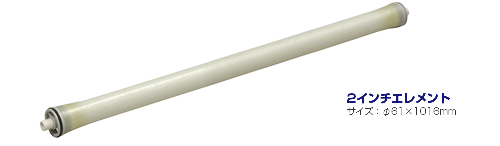 逆浸透膜(RO膜/NF膜)での脱塩・分離のご相談なら日東電工ベースマテリアル