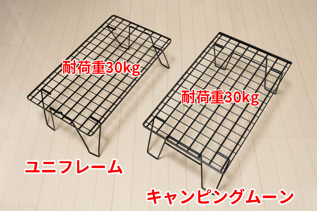 フィールドラック徹底比較！ユニフレームとキャンピングムーン類似品は