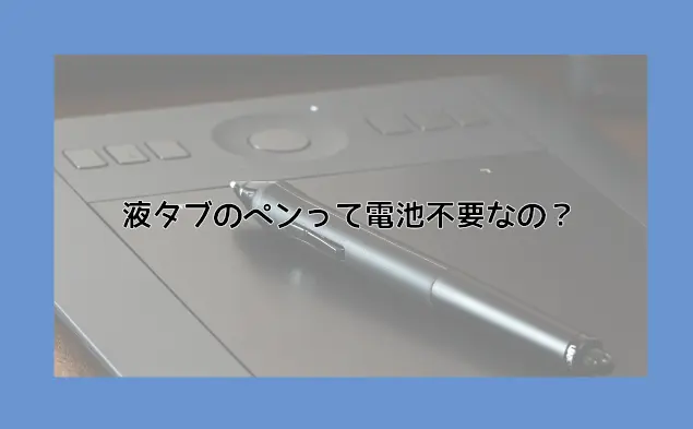 Wacom pro pen 2 レビュー】液タブのペンって電池不要なの？ | TarretWorks