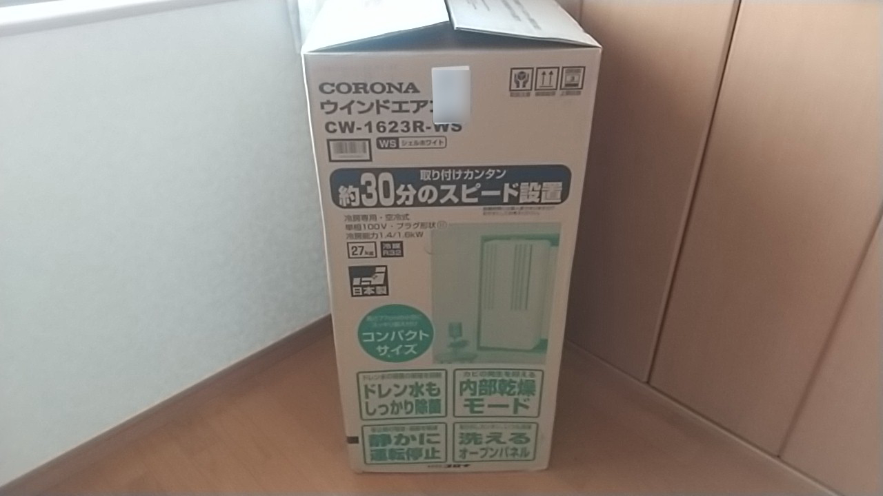 窓用エアコン「コロナCW-1623R」の取り付け | たなぼたStyle