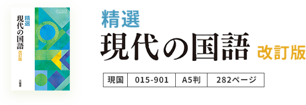 令和8年度版 高等学校国語教科書のご案内｜三省堂