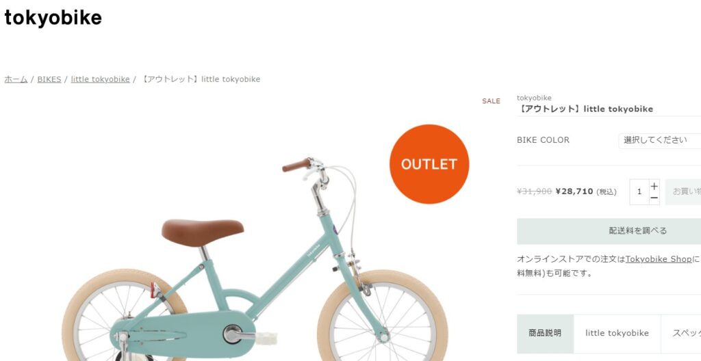 littletokyobike(リトルトーキョーバイク)16＆18｜TOKYOBIKEの子ども用