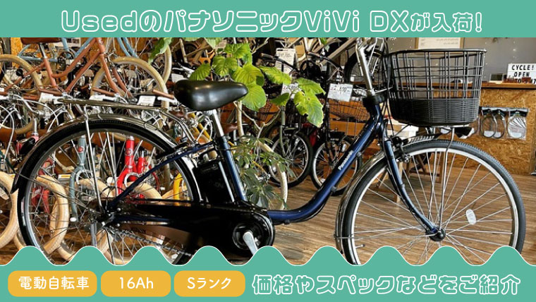 Reuse】パナソニックviviDX（ビビ・DX）26インチ/ファインブルー/16.0