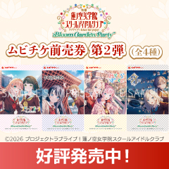 チケット】映画『ラブライブ！蓮ノ空女学院スクールアイドルクラブ