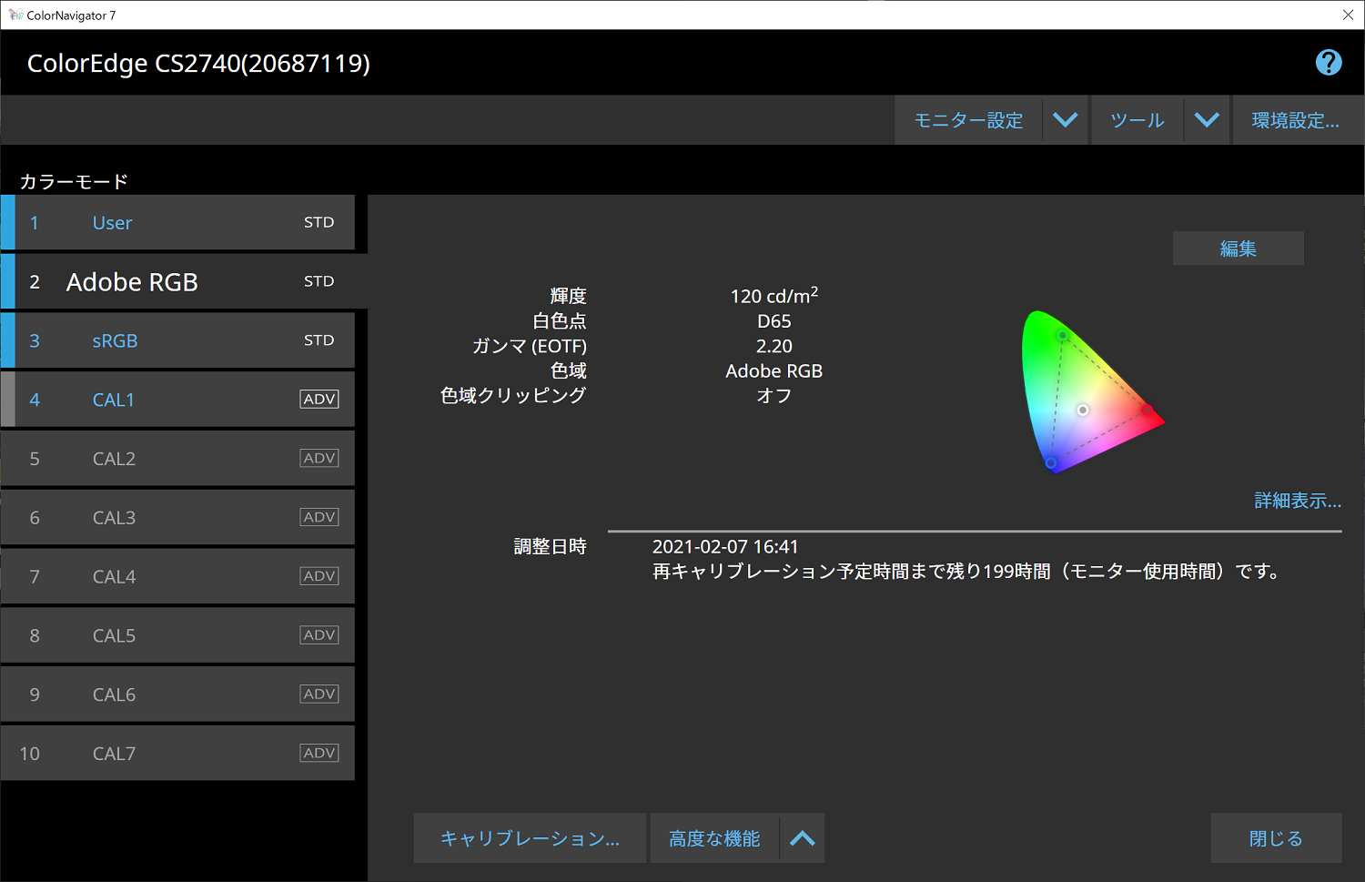 正しい色で見る！EIZO「EX4」でカラーキャリブレーションしてみよう