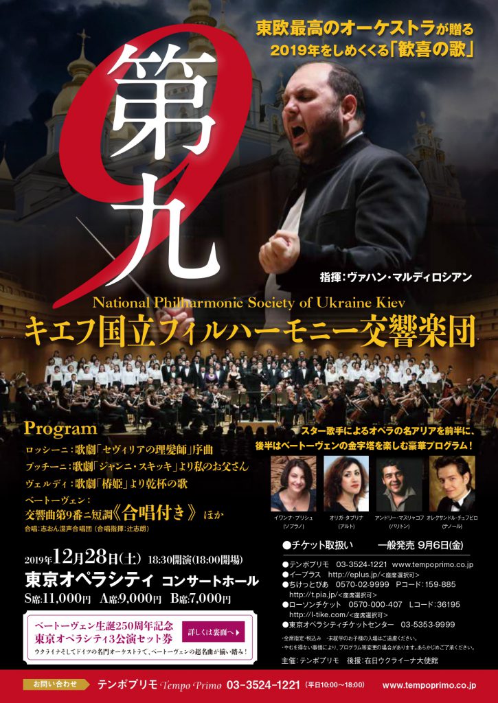 ベートーヴェン生誕250周年記念 3公演セット券 | アーティスト