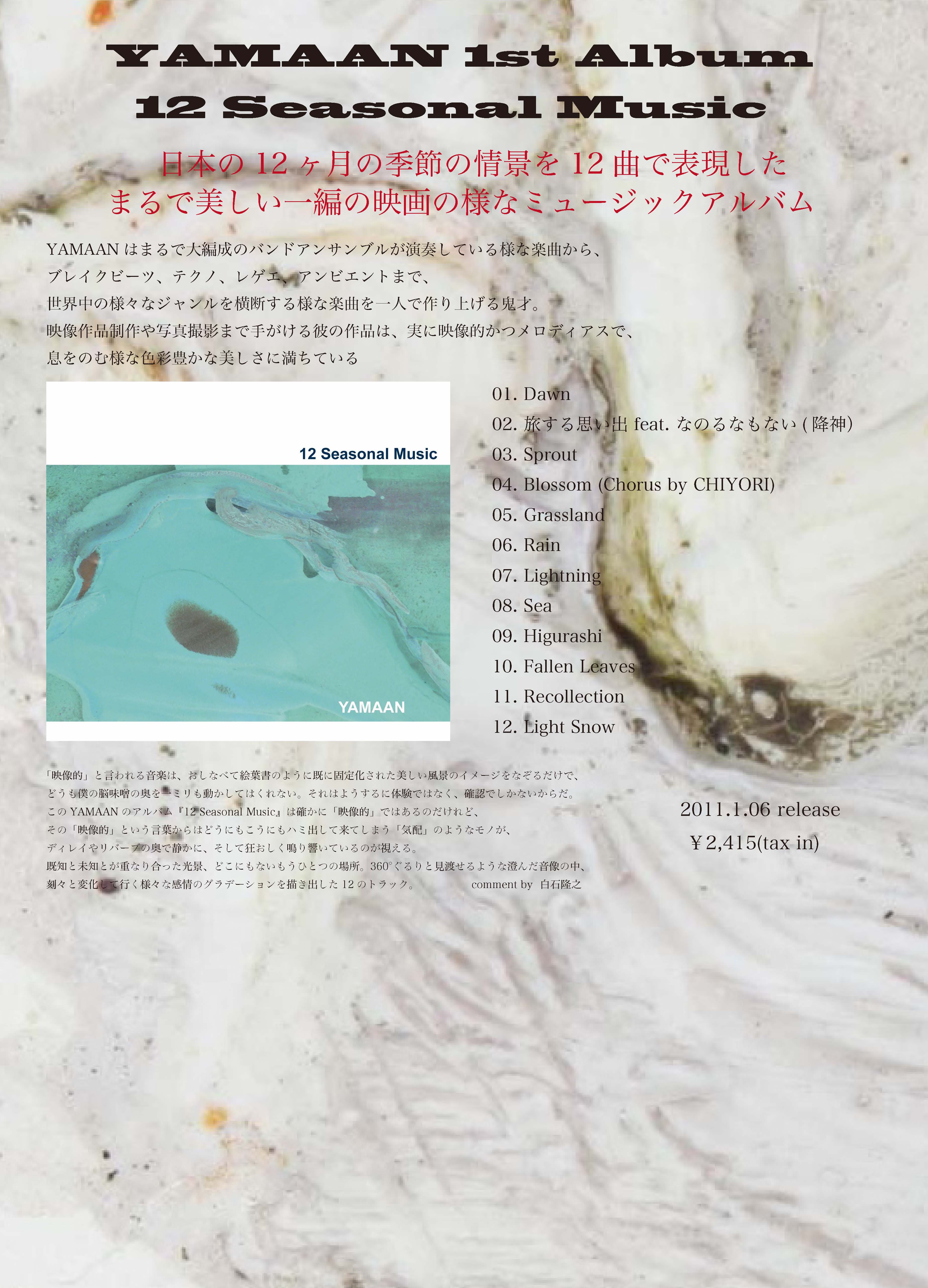 志人×ON TODA 最新作「意図的迷子」【12inch Vinyl】+ 「凹凸凹