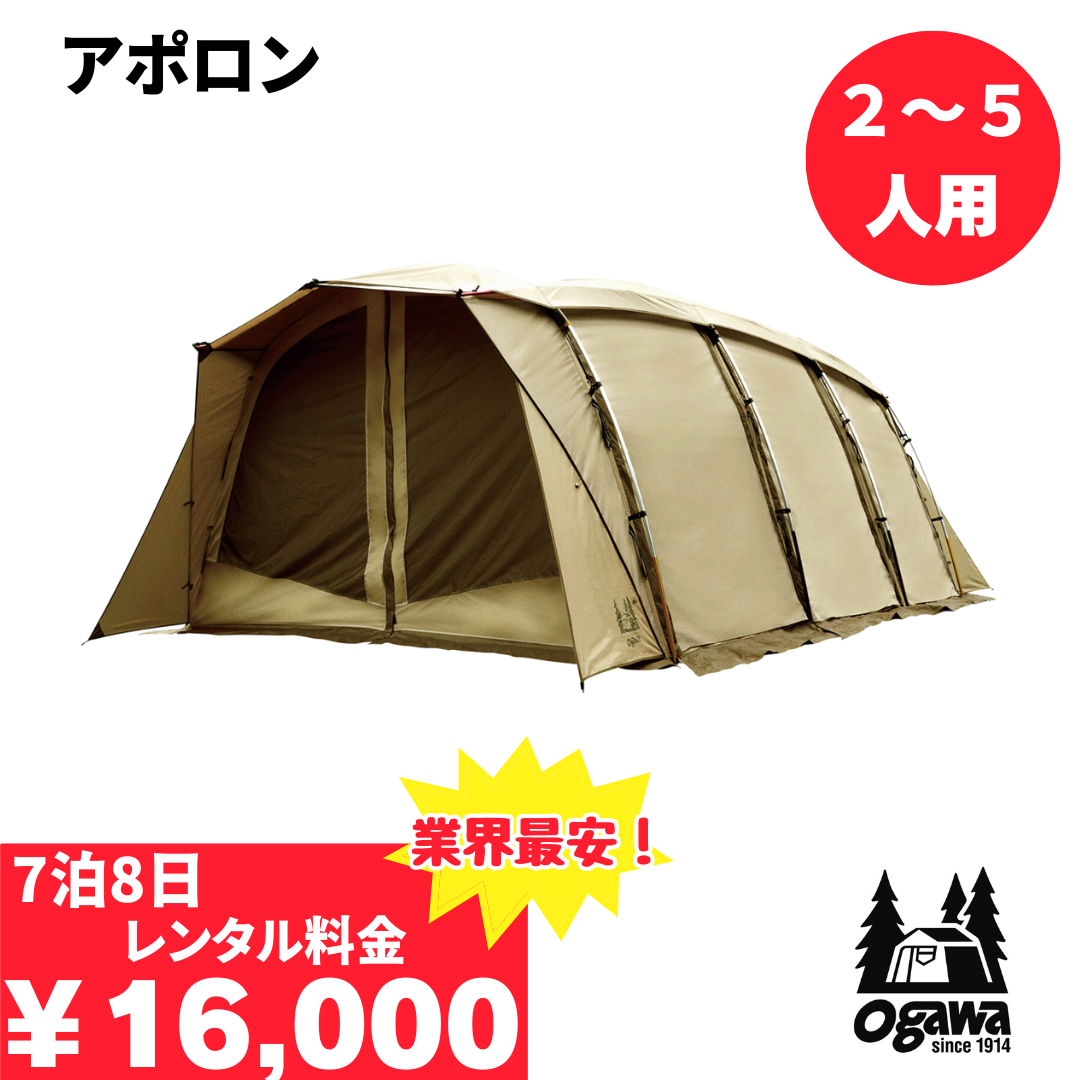 アポロン/ogawa - TENT MONSTER RENTAL
