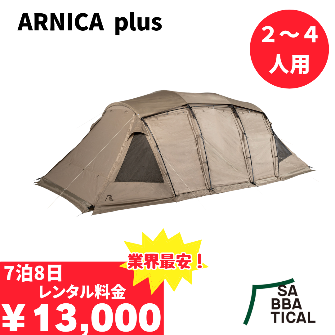 アルニカ プラス/SABBATICAL - TENT MONSTER RENTAL