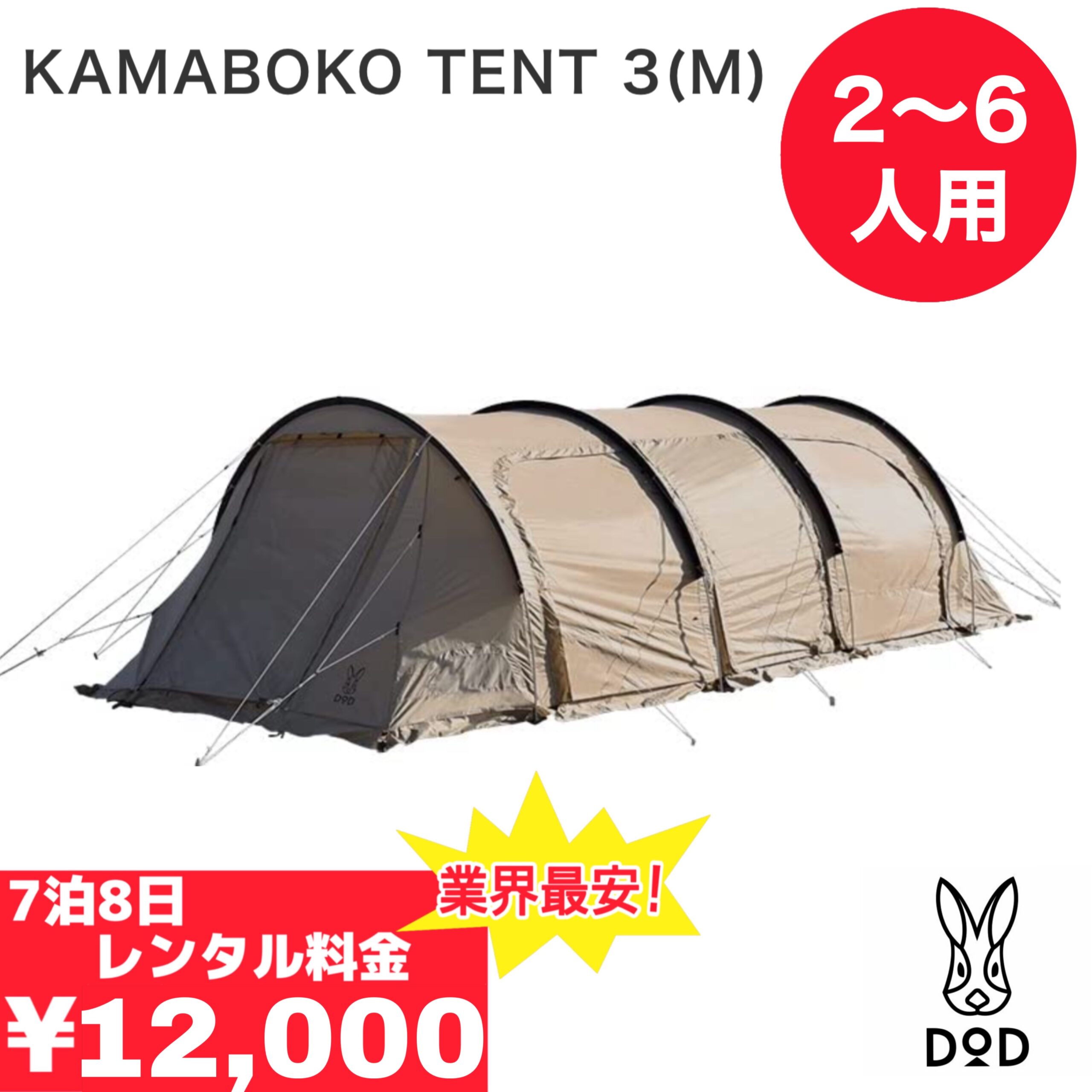 カマボコテント3M（タン） - TENT MONSTER RENTAL