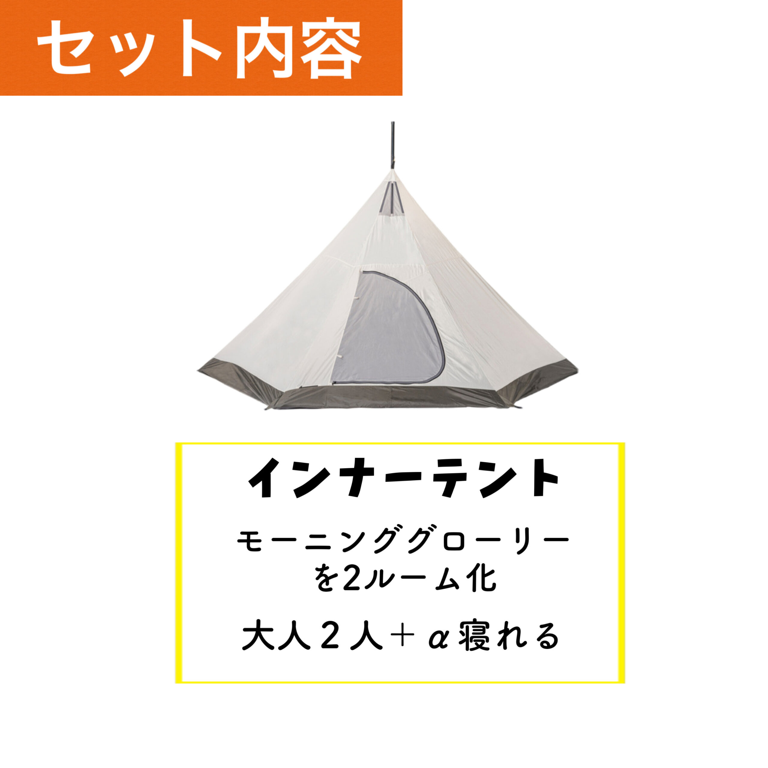 モーニンググローリーTC - TENT MONSTER RENTAL