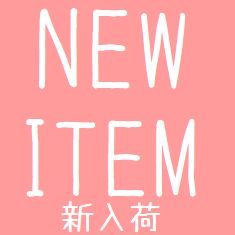 ブランド古着通販なら「てんとうむし」。40代、50代レディース