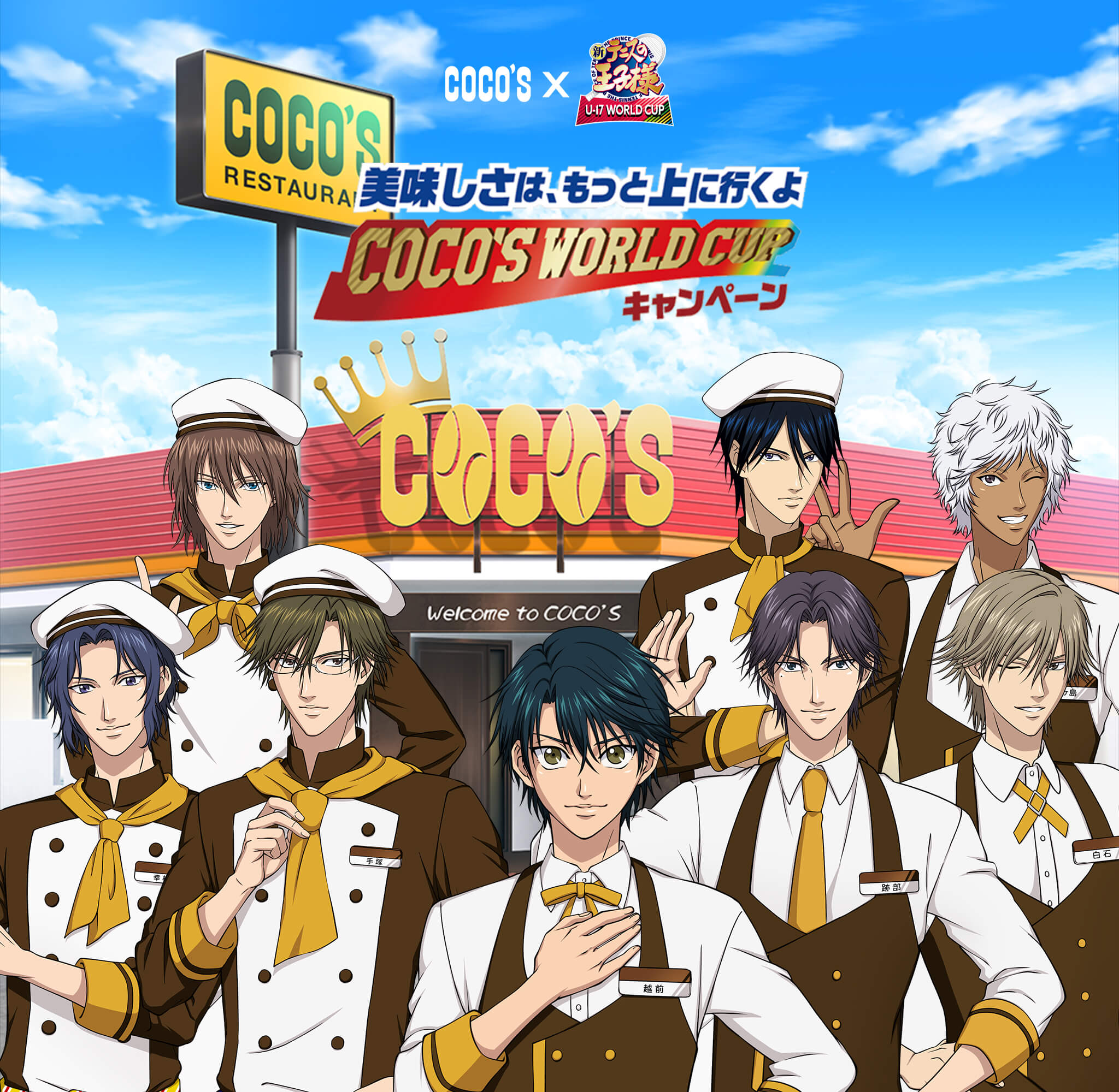 ココス×新テニスの王子様 U-17 WORLD CUP 美味しさは、もっと上に