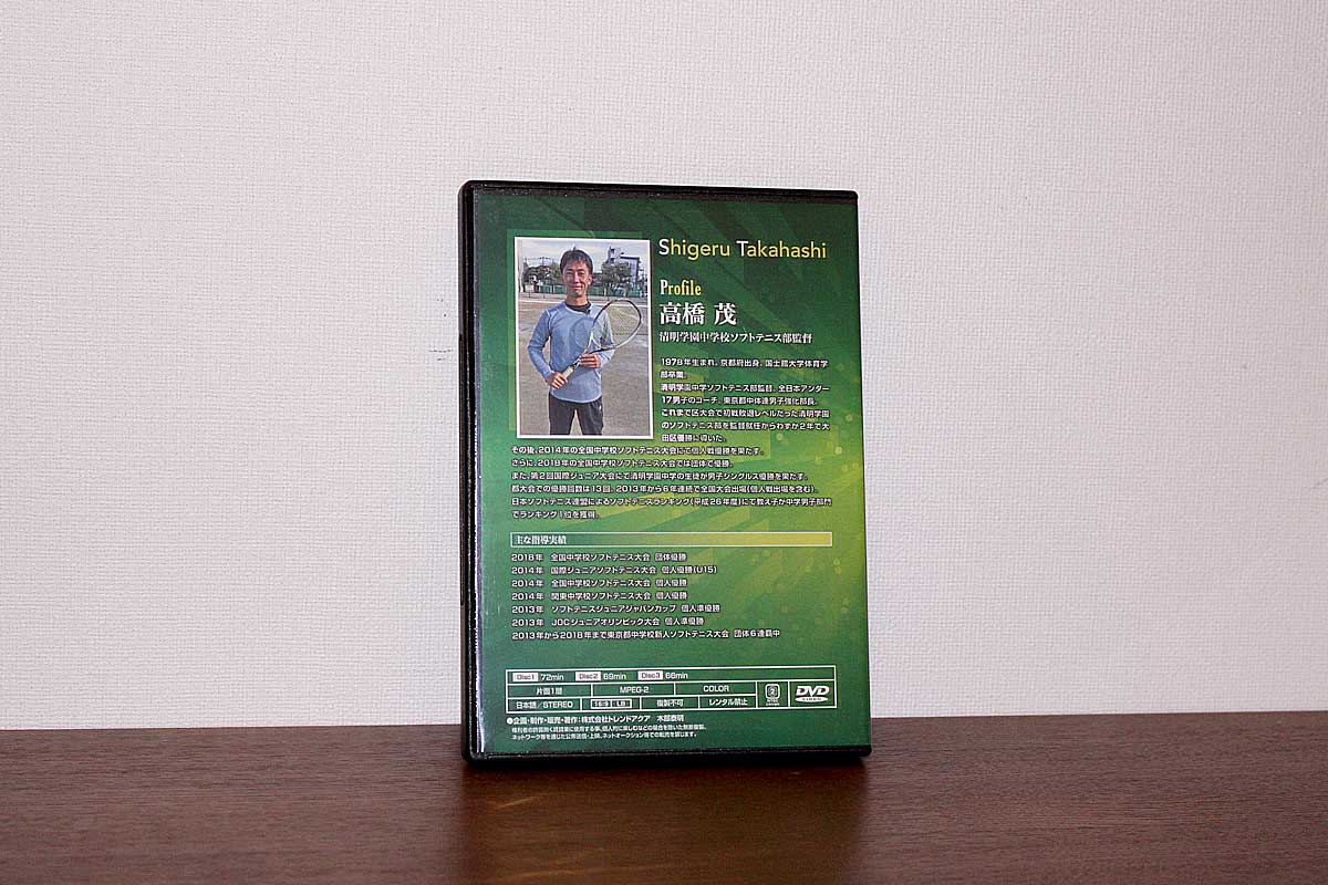 ソフトテニスの極意」を徹底評価、レビュー。「このレッスンがDVDで