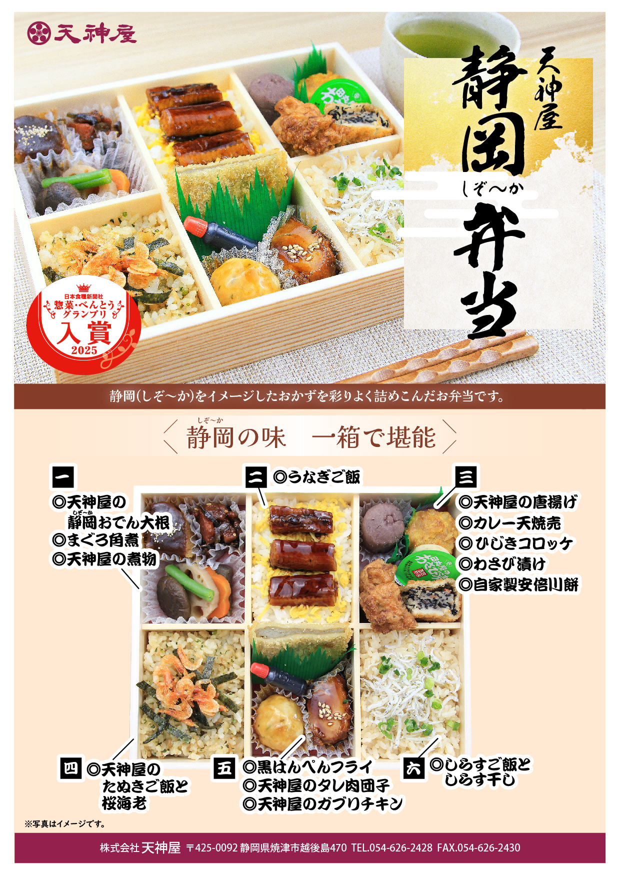 第16回 ファベックス 惣菜・べんとうグランプリ2025「わが社自慢の惣菜