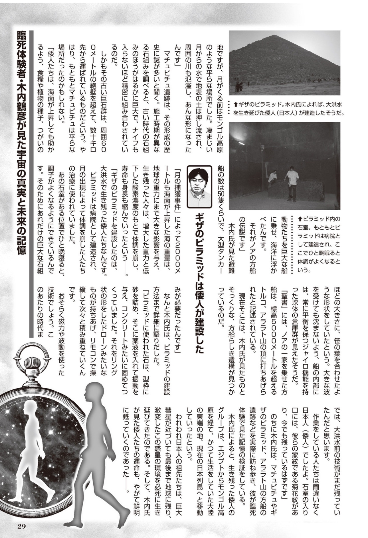 ピラミッドを造ったのは、間違いなく大洪水後に生き残った”倭人（日本