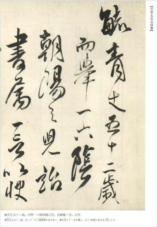 中国法書選 55 傅山集［明］ - 書道用品専門店 弘梅堂