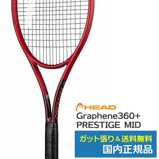 ヘッド(HEAD)グラフィン360+ プレステージMID | テニストピア