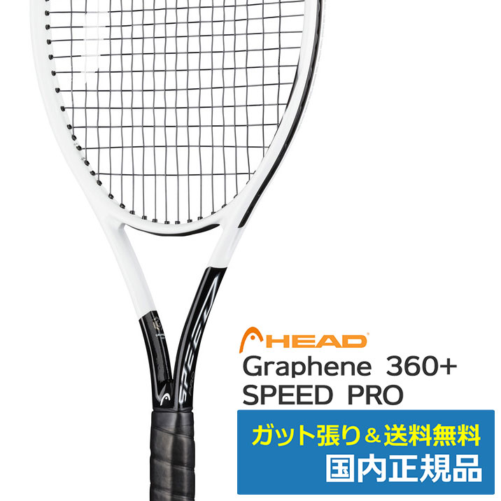 ヘッド(HEAD)グラフィン360＋ スピード PRO （SPEED PRO） 234000