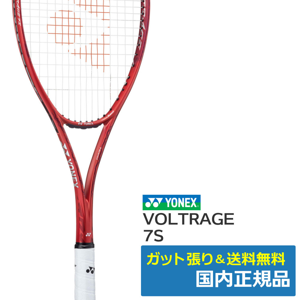 ヨネックス(YONEX)ボルトレイジ7S クレナイ(821) / VR7S-821 | テニス