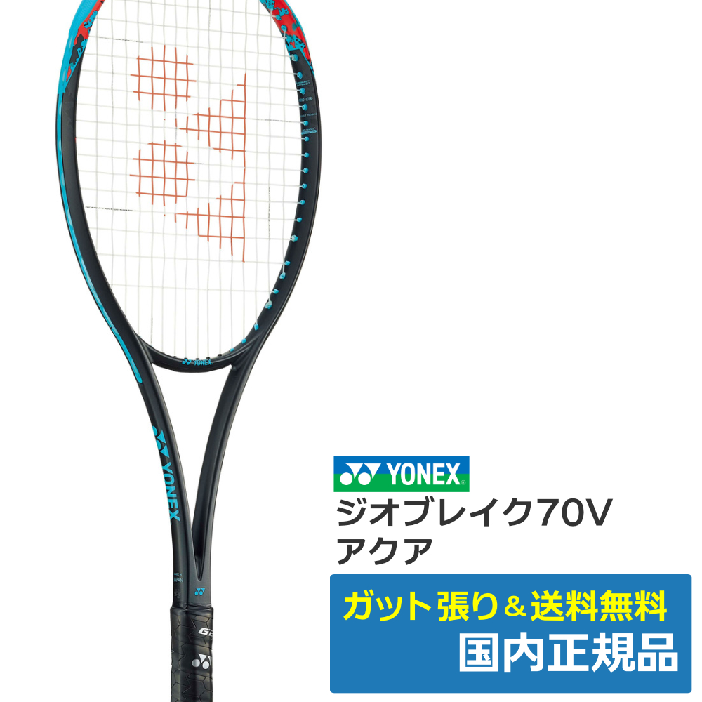 ヨネックス(YONEX)ジオブレイク70V アクア(301) / UL1 02GB70V-301