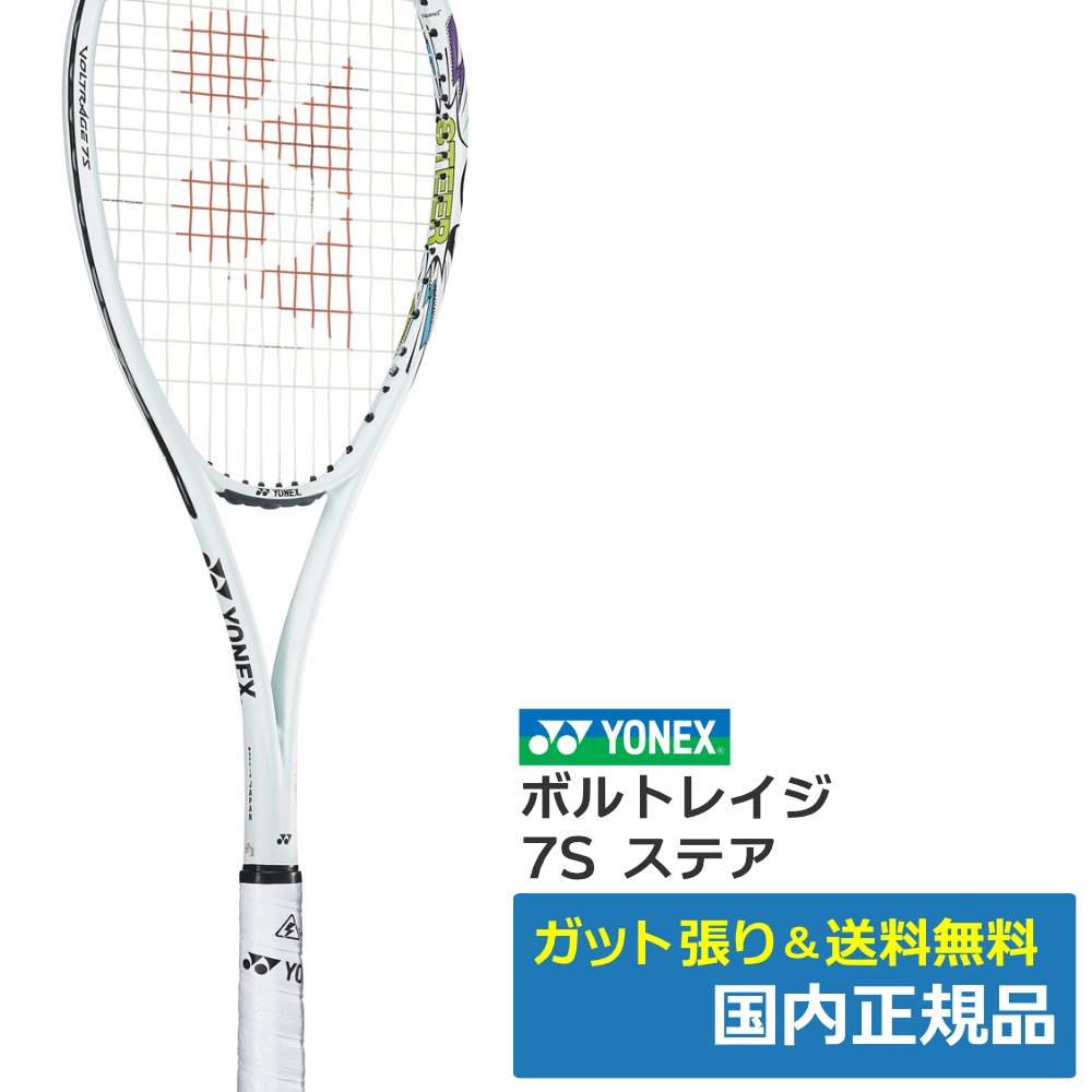 ボルトレイジ 7s ステア UXL1 希少】YONEX ボルトレイジ7s ステア UXL1