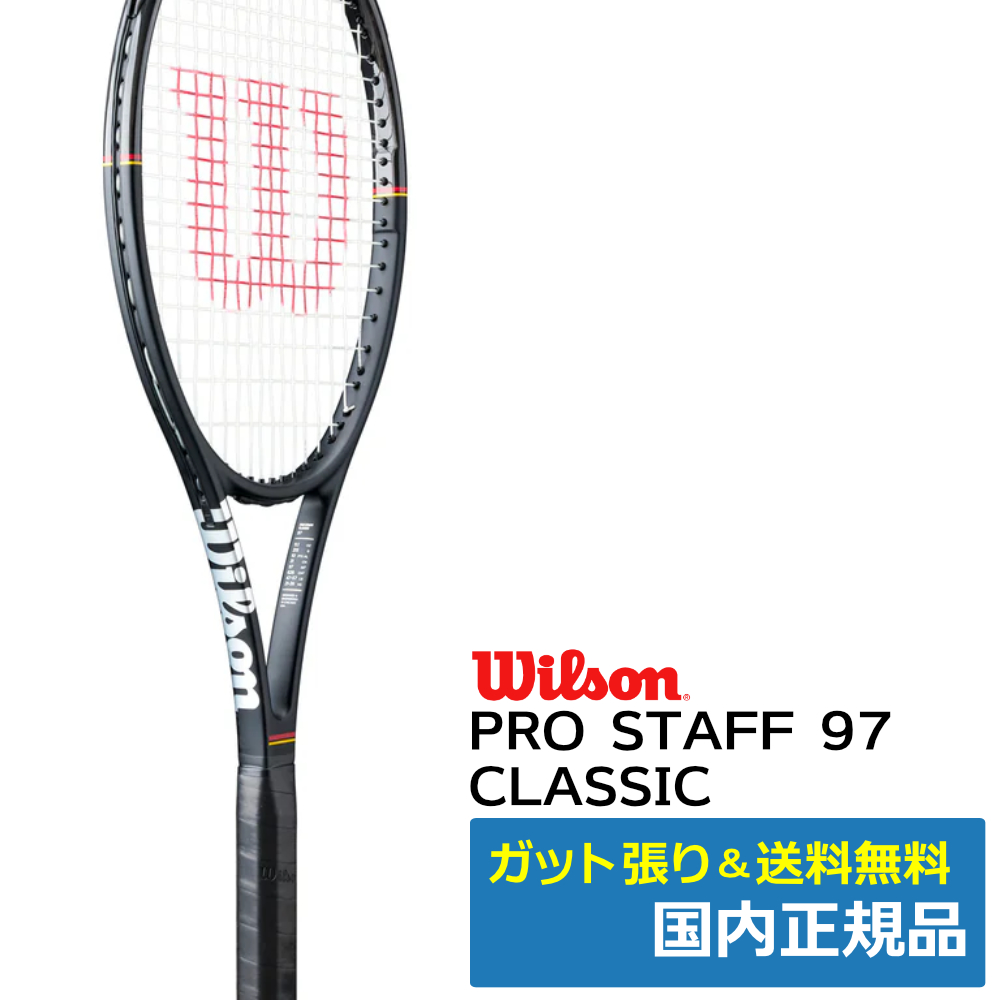 ウィルソン(Wilson)プロスタッフ97 クラシック / PRO STAFF 97 CLASSIC