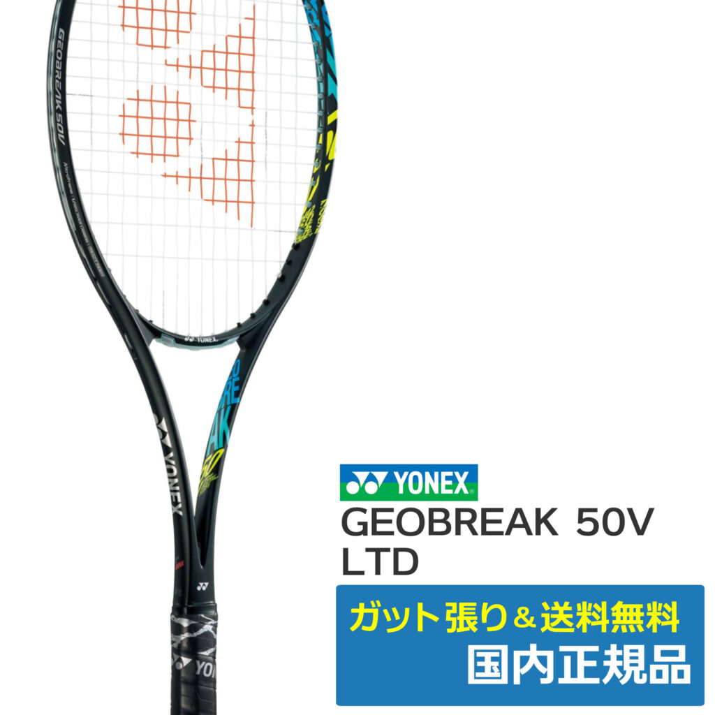 ヨネックス(YONEX)ジオブレイク50Vリミテッド (591)オーシャン