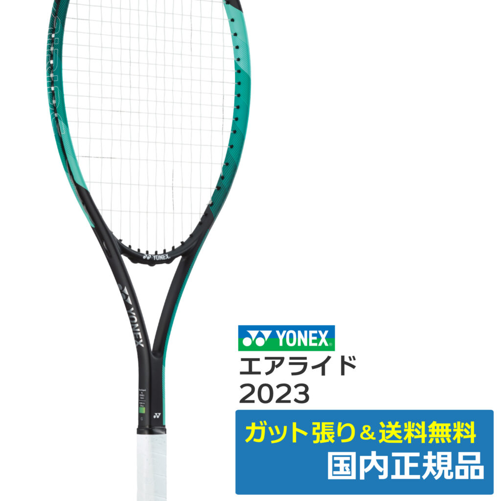 ヨネックス(YONEX)エアライド (2023年モデル) エメラルド(042) / ARDG