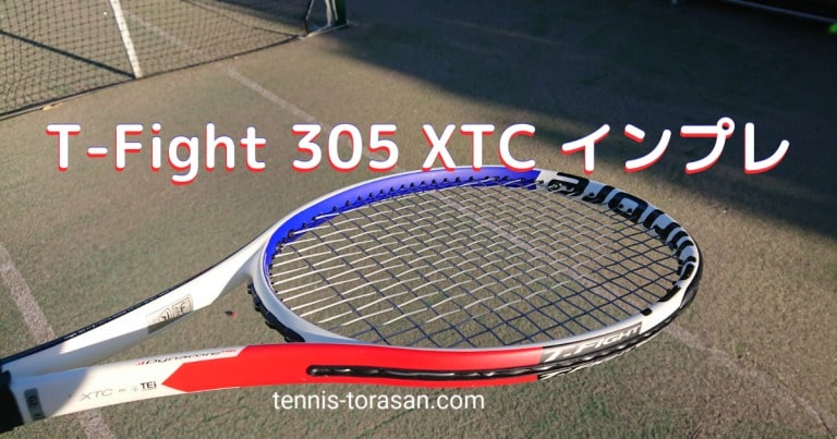 テクニファイバー T-Fight 305 XTC インプレ 評価 感想レビュー