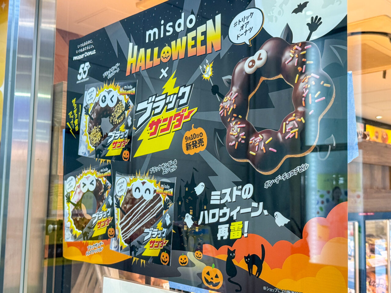 大阪市天王寺区】話題のアレもう食べた！？ミスタードーナツとザクザク