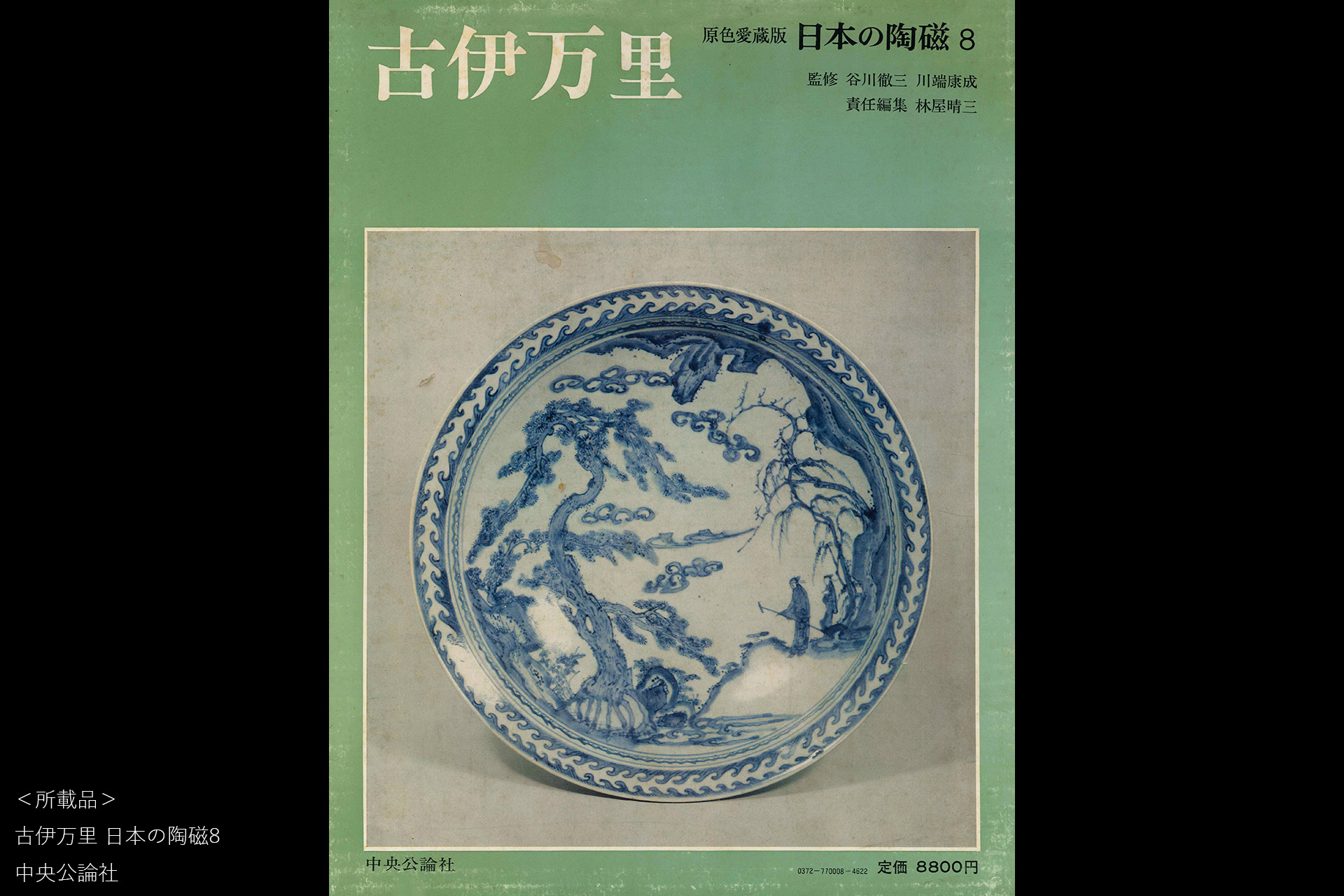 古伊万里色絵三果文鉢（江戸時代 / 所載品） - 天平堂（TENPYODO）