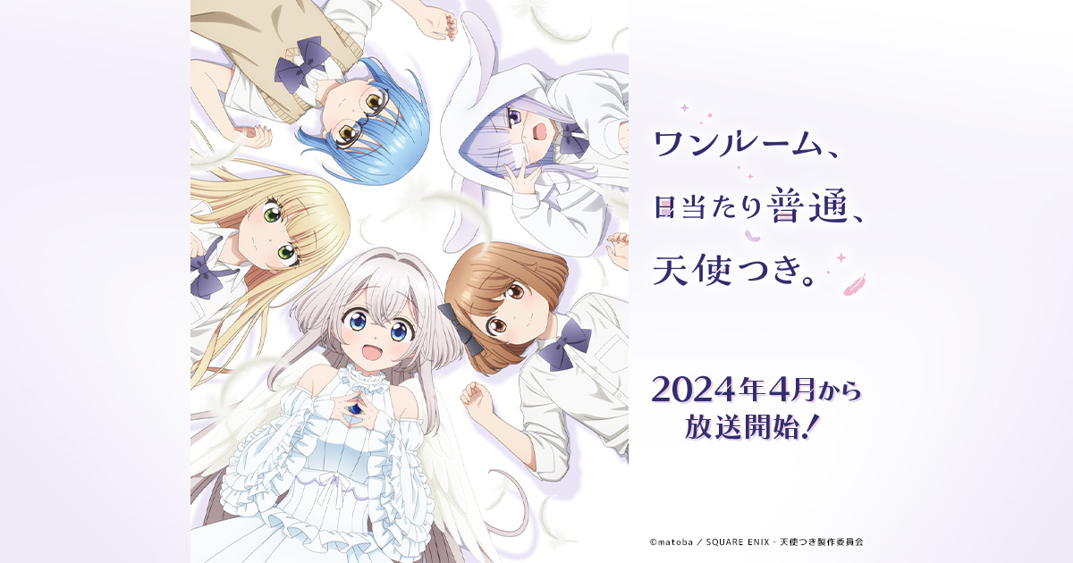 Blu-ray｜TVアニメ「ワンルーム、日当たり普通、天使つき。」公式サイト