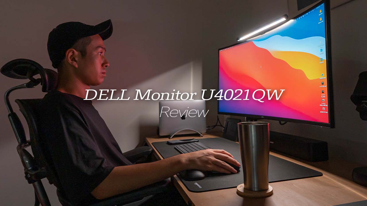 DELL U4021QWレビュー。40インチ5K2K曲面ワイドモニター最高です